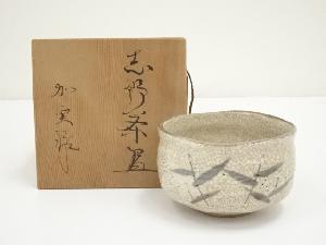加藤実（加実）造　志野茶碗（共箱）